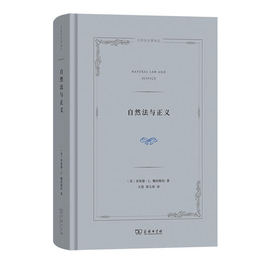 自然法与正义 商品图4
