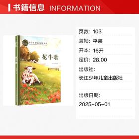 花牛歌