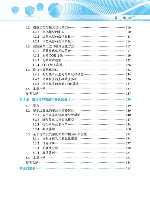 聚合物成型加工数值模拟理论与方法 申长雨 阮诗伦 李征 9787030859778 商品图8