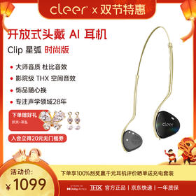 Clip全系列 星弧 开放式头戴Al耳机