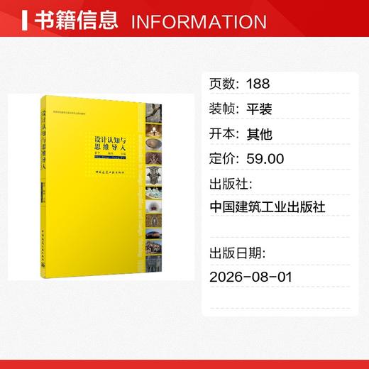 设计认知与思维导入 商品图1