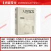 人的境况（阿伦特哲学经典，精装全彩图典藏版，剖析现代社会困境，重寻人的自由与新生） 商品缩略图2