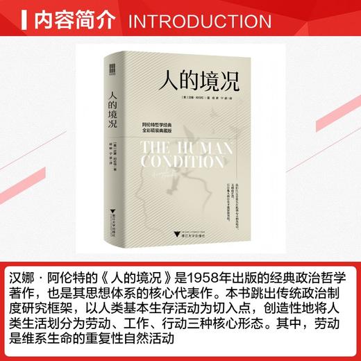 人的境况（阿伦特哲学经典，精装全彩图典藏版，剖析现代社会困境，重寻人的自由与新生） 商品图2