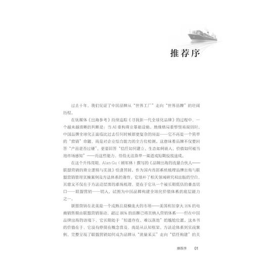 品牌出海的流量合伙人：联盟营销的商业逻辑与实战 商品图4