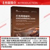 打击网络破坏：结果驱动的网络知情工程导论 商品缩略图2