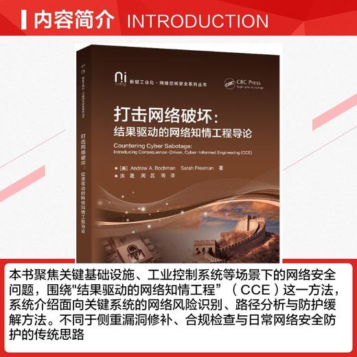 打击网络破坏：结果驱动的网络知情工程导论 商品图2