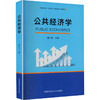 公共经济学 商品缩略图2