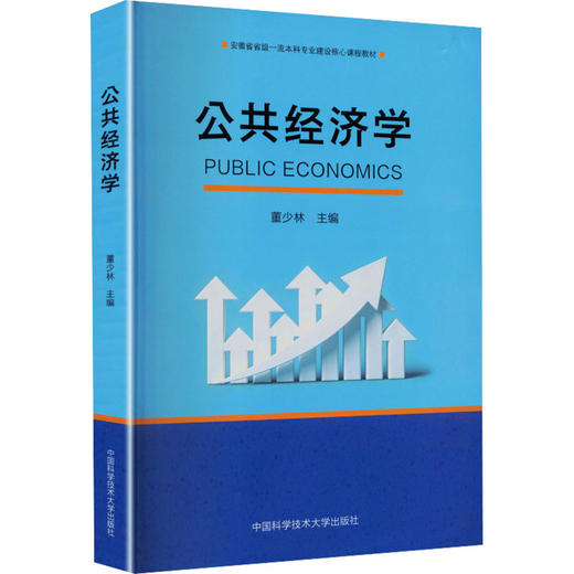 公共经济学 商品图2