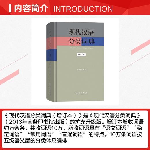 现代汉语分类词典(增订本) 商品图2