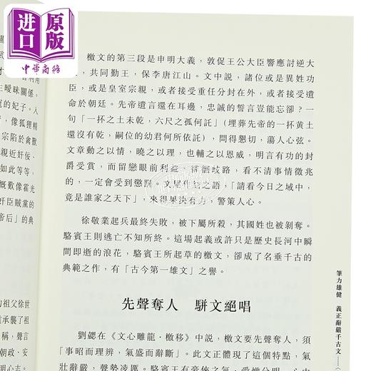 【中商原版】中华经典古文新读 唐宋金 港台原版 蔡益怀 中华教育 商品图3