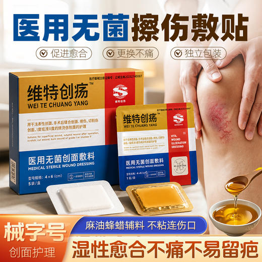 伤迪医用无菌创面贴  老人长期卧床专用  预防压疮膏  臀部褥疮溃烂  久坐卧床护理 创面贴+褥疮膏组合 商品图2