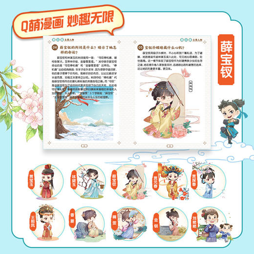 漫画四大名著随身查 《红楼梦》常考知识点口袋书 商品图3