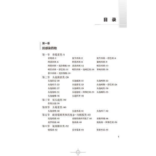 临床输液配伍禁忌速查手册 第2二版 王淑梅 张志清 适合各级医疗机构临床医生及护士阅读查询 9787521463705 中国医药科技出版社 商品图3
