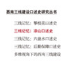 三线记忆：凉山口述史 商品缩略图2
