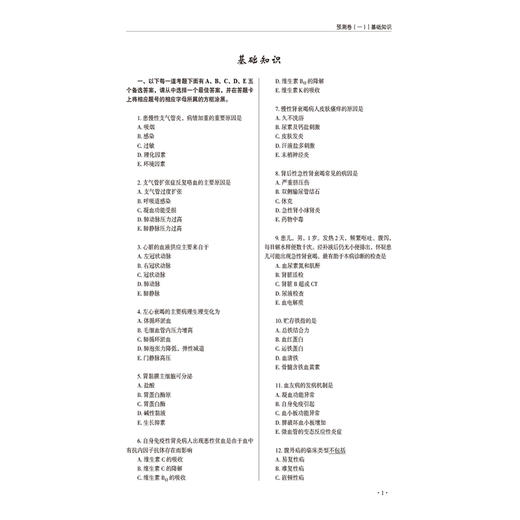 2027主管护师技术资格考试预测卷 王冉 全国护士（师）资格考试预测卷系列 5套预测卷 答案解析 9787521462494中国医药科技出版社 商品图3