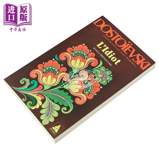 【中商原版】【法文版】陀思妥耶夫斯基 白痴 前传 LIDIOT VOLUME 3 ROMAN PREPARATOIRE 法文原版 Fedor Dostoievski 商品图1
