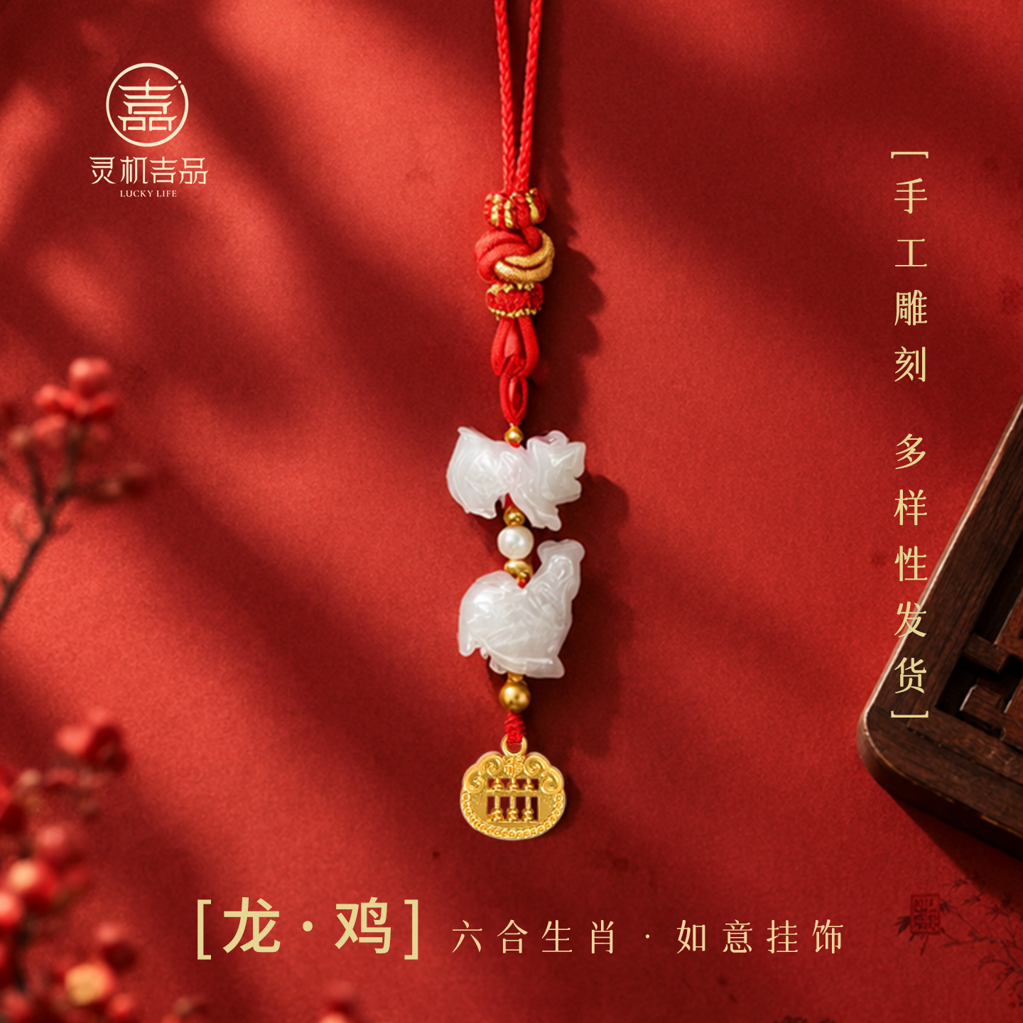2027羊年六合生肖十二生肖本命年翡翠挂饰太岁钥匙扣【含师傅祈福，发货周期7-15天】