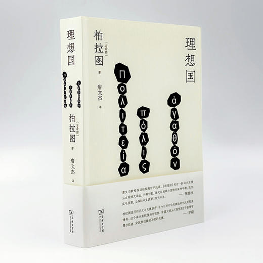 理想国(詹文杰译) 商品图2