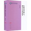 从儒风到雅艺：魏晋书法文化世家研究（“国家社会科学基金成果选编”丛书） 商品缩略图0