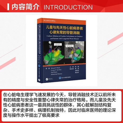 儿童与先天性心脏病患者心律失常的导管消融 商品图2