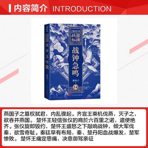 战国纵横14：战钟急鸣 商品图2