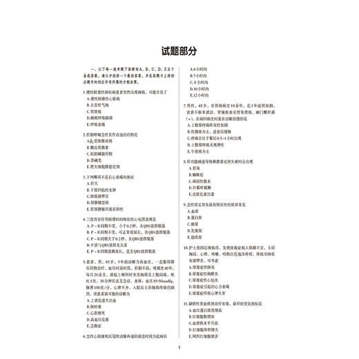 2027护理学(中级)单科一次过全真模拟试卷与解析 专业知识 护考应急包 全国卫生专业技术资格考试研究专家组 中国医药科技出版社 商品图3
