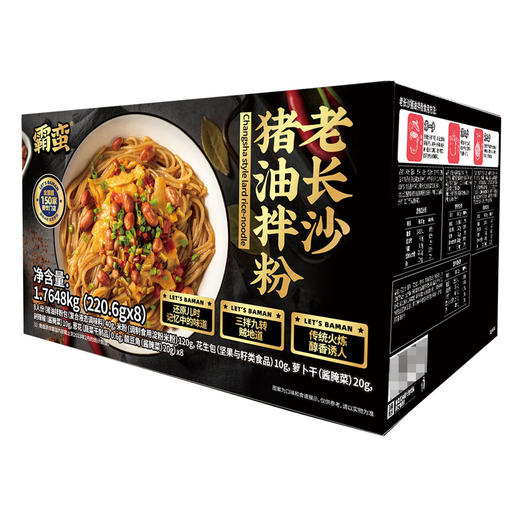 聚便利 x 开市客 霸蛮老长沙猪油拌粉 尝鲜分装 220.6g/包 商品图3