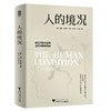 人的境况（阿伦特哲学经典，精装全彩图典藏版，剖析现代社会困境，重寻人的自由与新生） 商品缩略图4