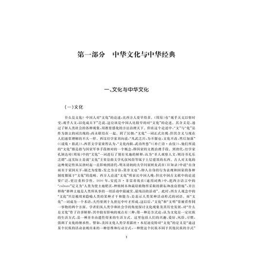中华文化与经典诵读/屠国平,郑平平/浙江大学出版社 商品图1