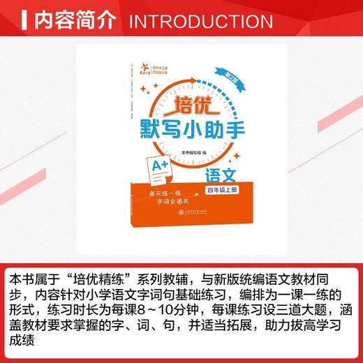 培优默写小助手·语文（四年级上册）（第2版） 商品图2