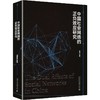 中国社会网络的正负效应研究 商品缩略图0