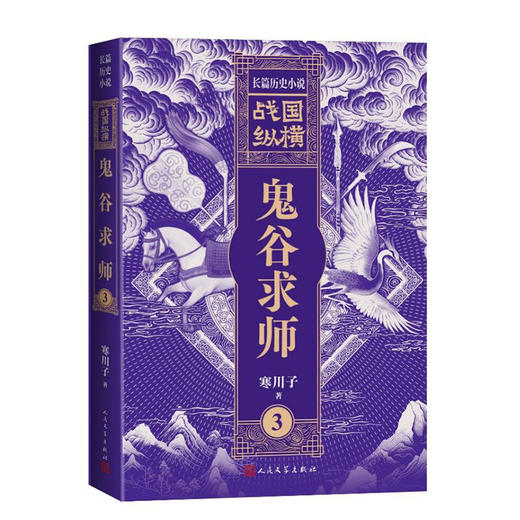 战国纵横3：鬼谷求师 商品图4