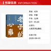 老子的心事：雪煮《道德经》（第八辑） 商品缩略图1