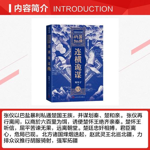 战国纵横13：连横诡谋 商品图2