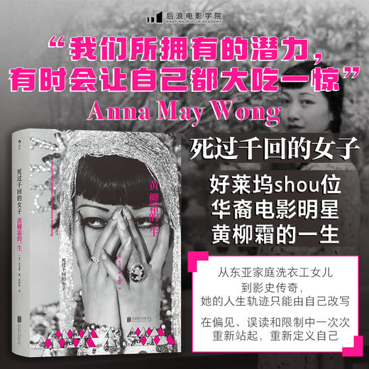 死过千回的女子：黄柳霜的一生 商品图0