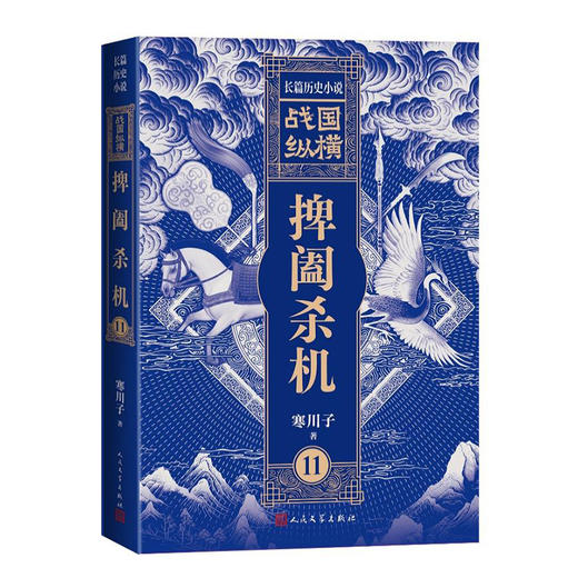 战国纵横11：捭阖杀机 商品图4