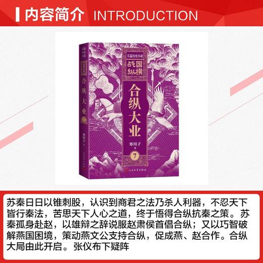 战国纵横7：合纵大业 商品图2