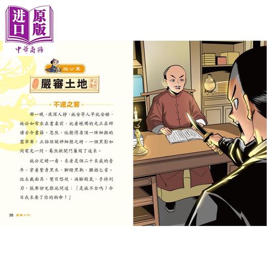 【中商原版】中国古代神探系列 明察秋毫施世纶 港台原版 儿童文学 7个故事 改编自施公案 情节曲折扑朔迷离 新雅童书 9岁以上 商品图1