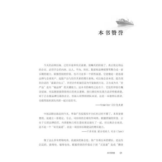 品牌出海的流量合伙人：联盟营销的商业逻辑与实战 商品图1