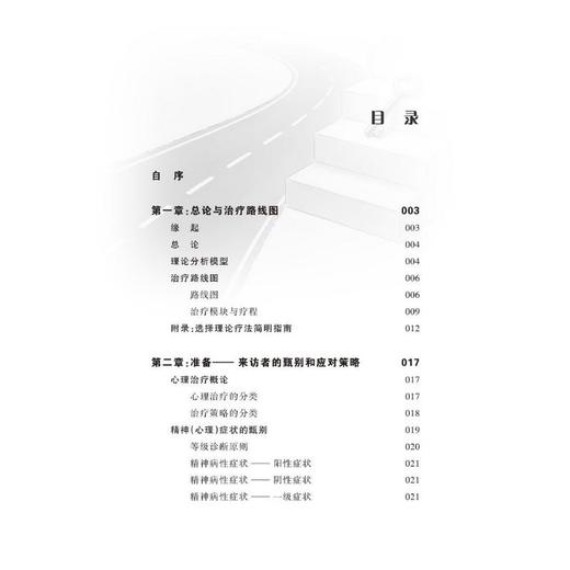 选择的力量：选择理论疗法理论与实践 商品图4