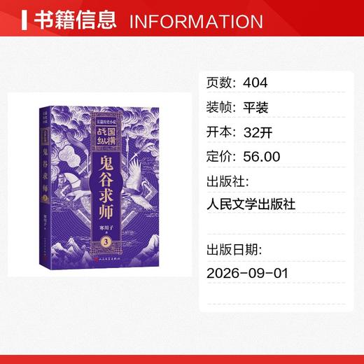 战国纵横3：鬼谷求师 商品图1