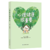 心理健康很重要 商品缩略图0