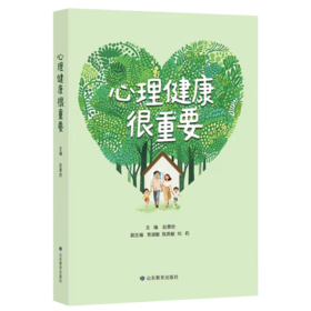 心理健康很重要
