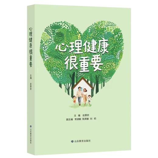 心理健康很重要 商品图0