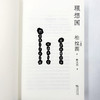 理想国(詹文杰译) 商品缩略图6
