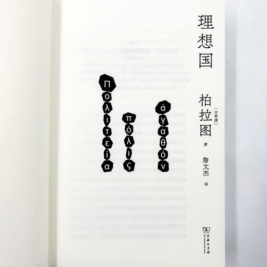 理想国(詹文杰译) 商品图6