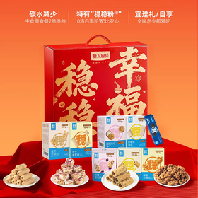 【三诺心选社群专享】【糖友厨房】稳稳礼盒