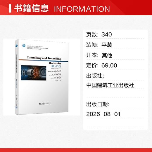 Tunnelling and Tunnelling Mechanics 隧道力学与工程 商品图1