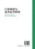 门诊质量与患者安全管理 商品缩略图6
