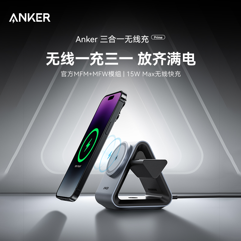 Anker安克 Prime 15W Max 三合一无线充 A2599